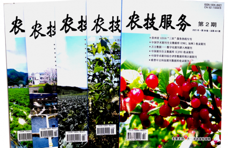 《農(nóng)技服務》期刊