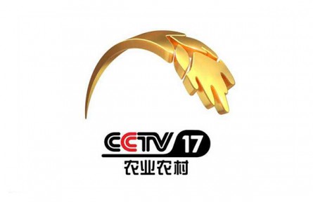 CCTV-17農(nóng)業(yè)農(nóng)村頻道-涉農(nóng)品牌建設(shè)公益性廣告服務(wù)