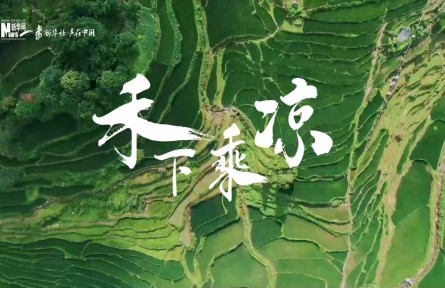 音樂紀(jì)錄片《禾下乘涼》——緬懷袁隆平