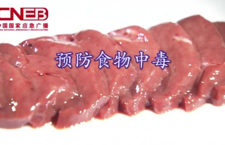 如何預防食物中毒