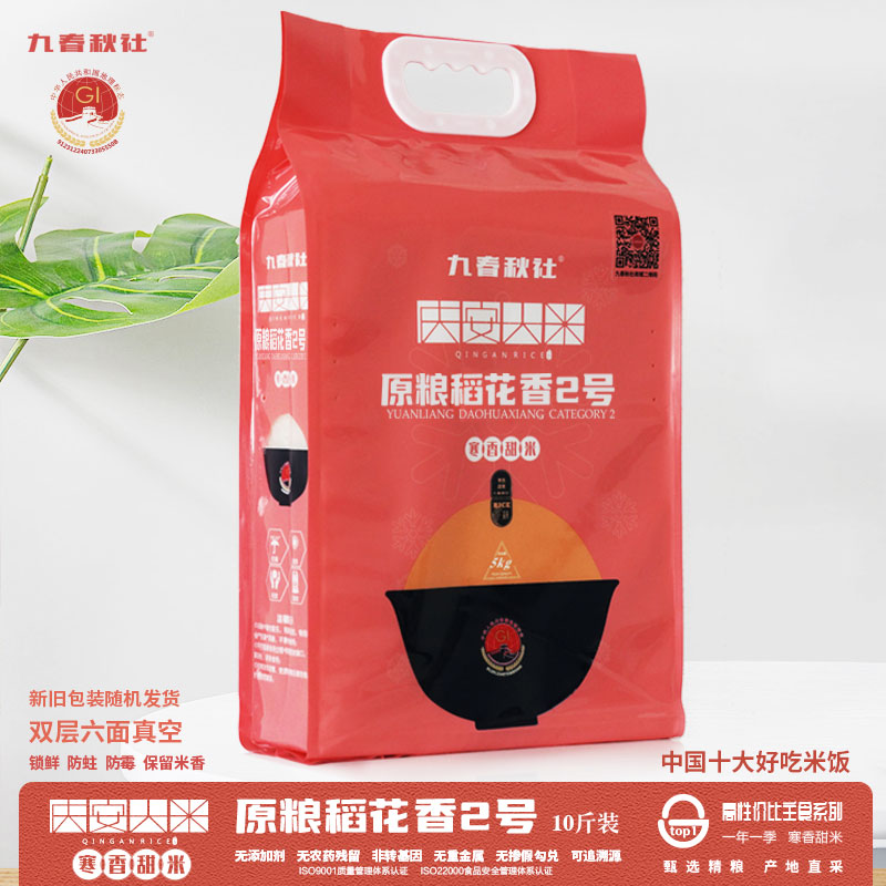 九春秋社十大好吃米飯 慶安大米原糧稻花香2號(hào)