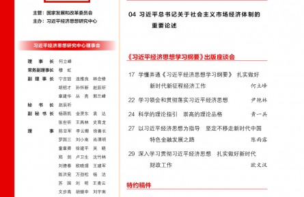 加快完善社會主義市場經(jīng)濟體制