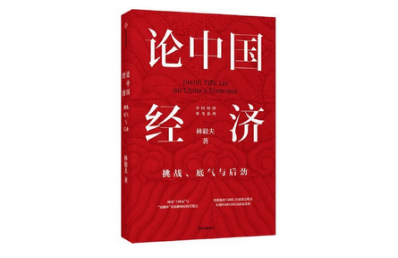 薦書 |《論中國(guó)經(jīng)濟(jì)》