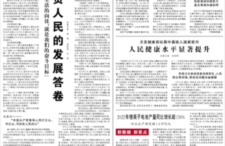 不負人民的發(fā)展答卷