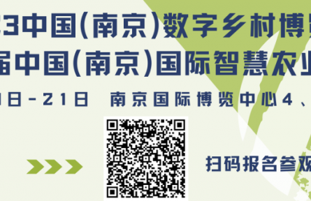 2023中國（江蘇）數(shù)字農(nóng)業(yè)發(fā)展高峰論壇議程來了！轉(zhuǎn)發(fā)集贊有好禮！