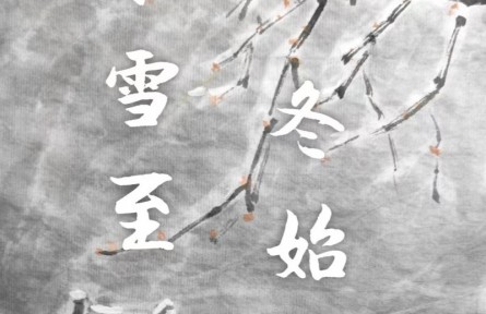 郭揚(yáng)國(guó)畫作品：《小雪至 冬始俏》《大雪兆豐年》