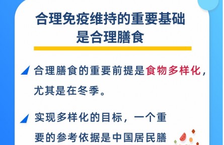 冬季呼吸道疾病高發(fā) 增強(qiáng)免疫力這樣吃