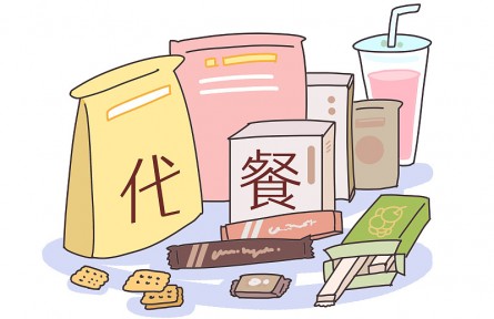 辟謠 | 吃代餐食品就能“躺瘦”？權(quán)威提醒來(lái)了