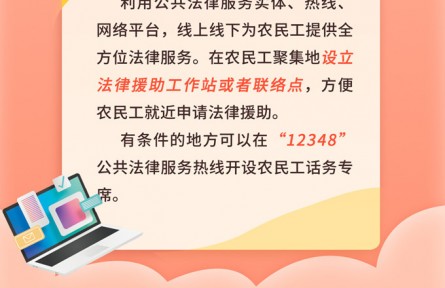 一圖讀懂法律援助如何讓農(nóng)民工安“薪”回家過(guò)大年