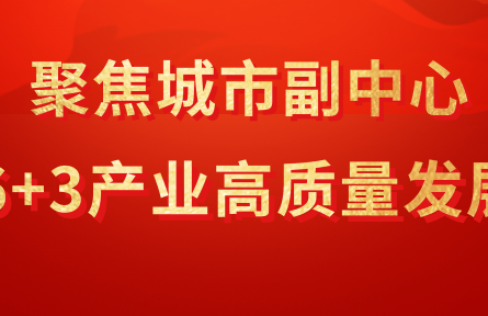 增速迅猛 北京通州2024年上半年技術(shù)合同成交近兩百億元